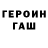 ГЕРОИН Афган Ren SJ